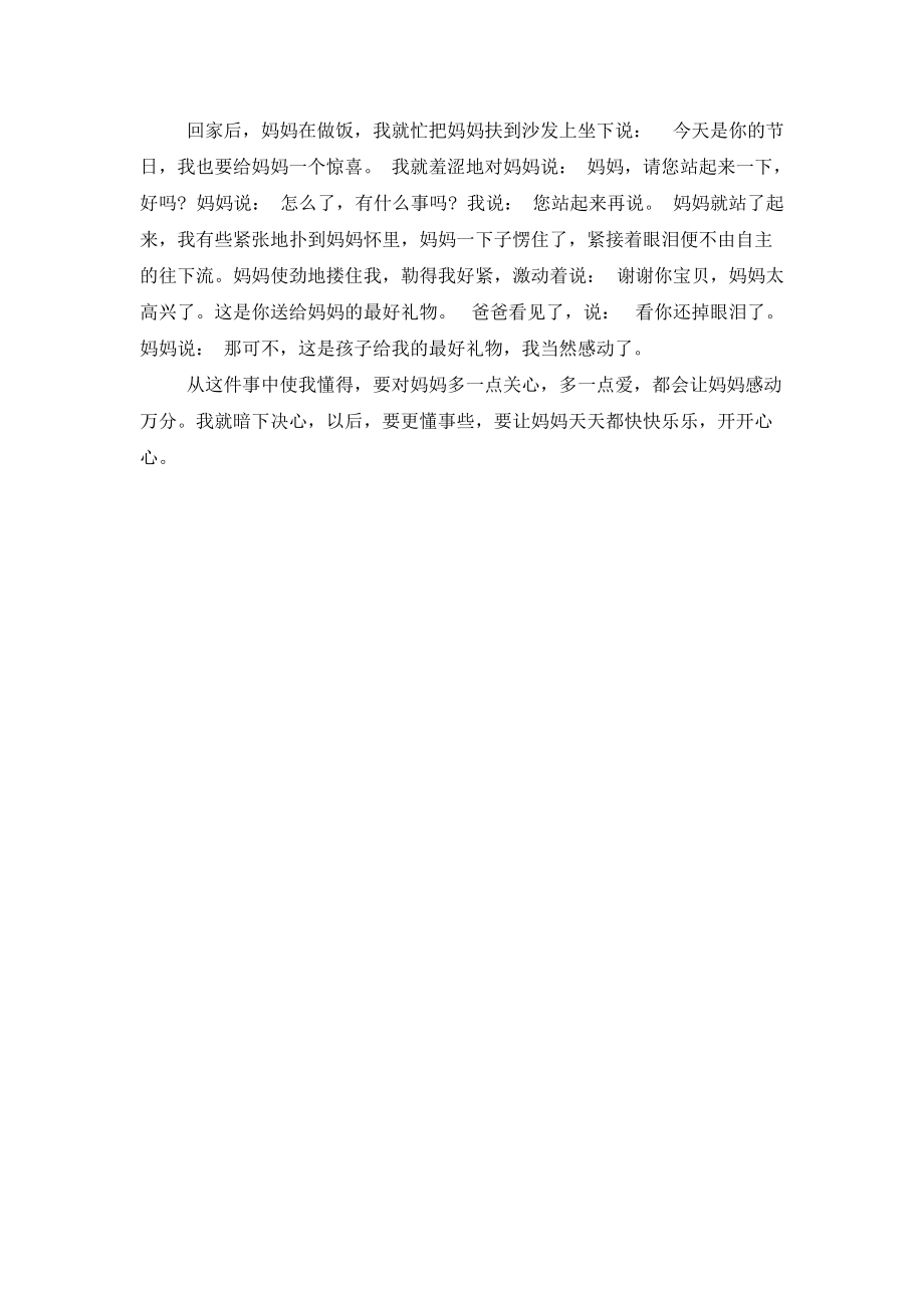 【给爸爸妈妈的一封信】给父母一个拥抱作文600字(三篇)_第3页