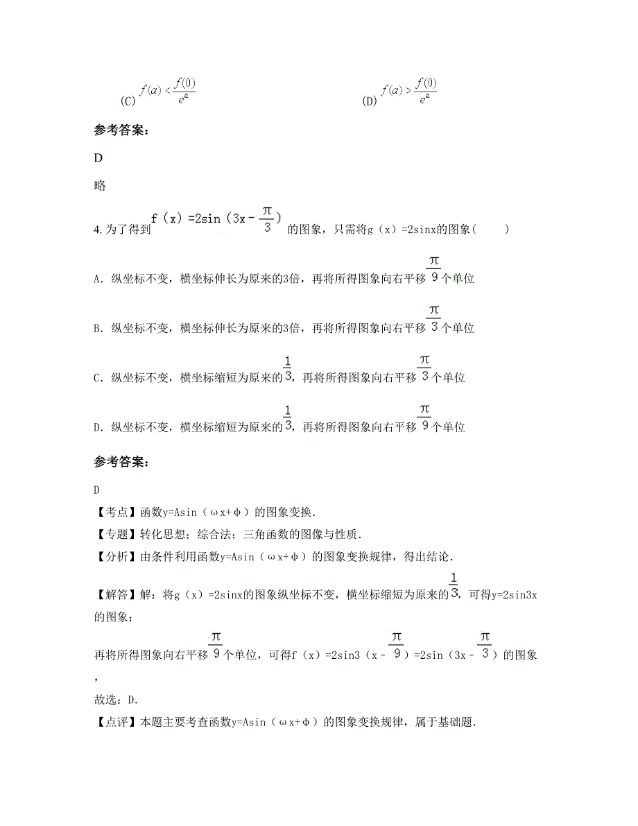 2021-2022学年山西省运城市北垣中学高三数学文期末试题含解析_第2页