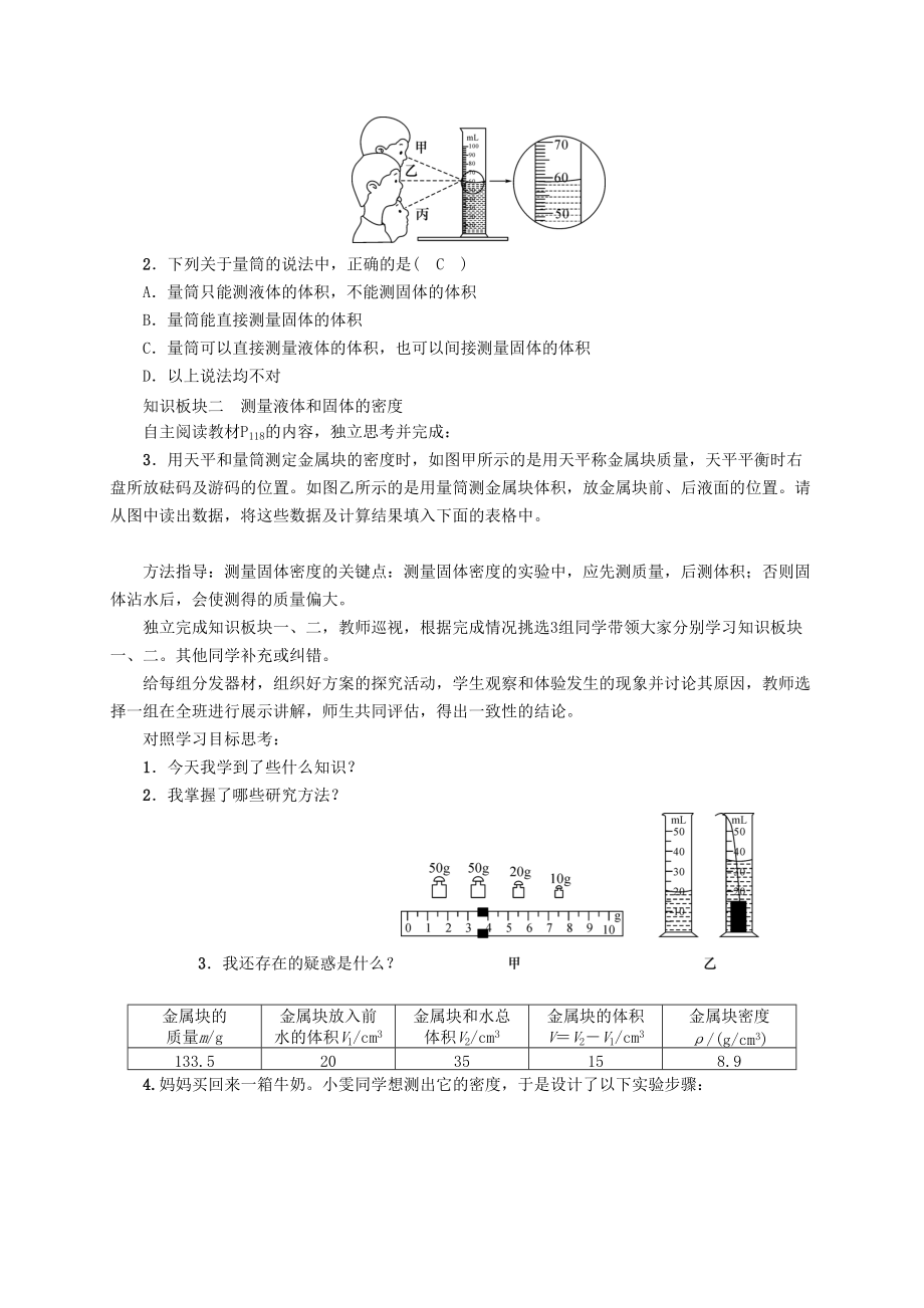 2019-2020学年(秋)八年级物理上册-6.3-测量物质的密度学案-(新版)新人教版.doc_第2页