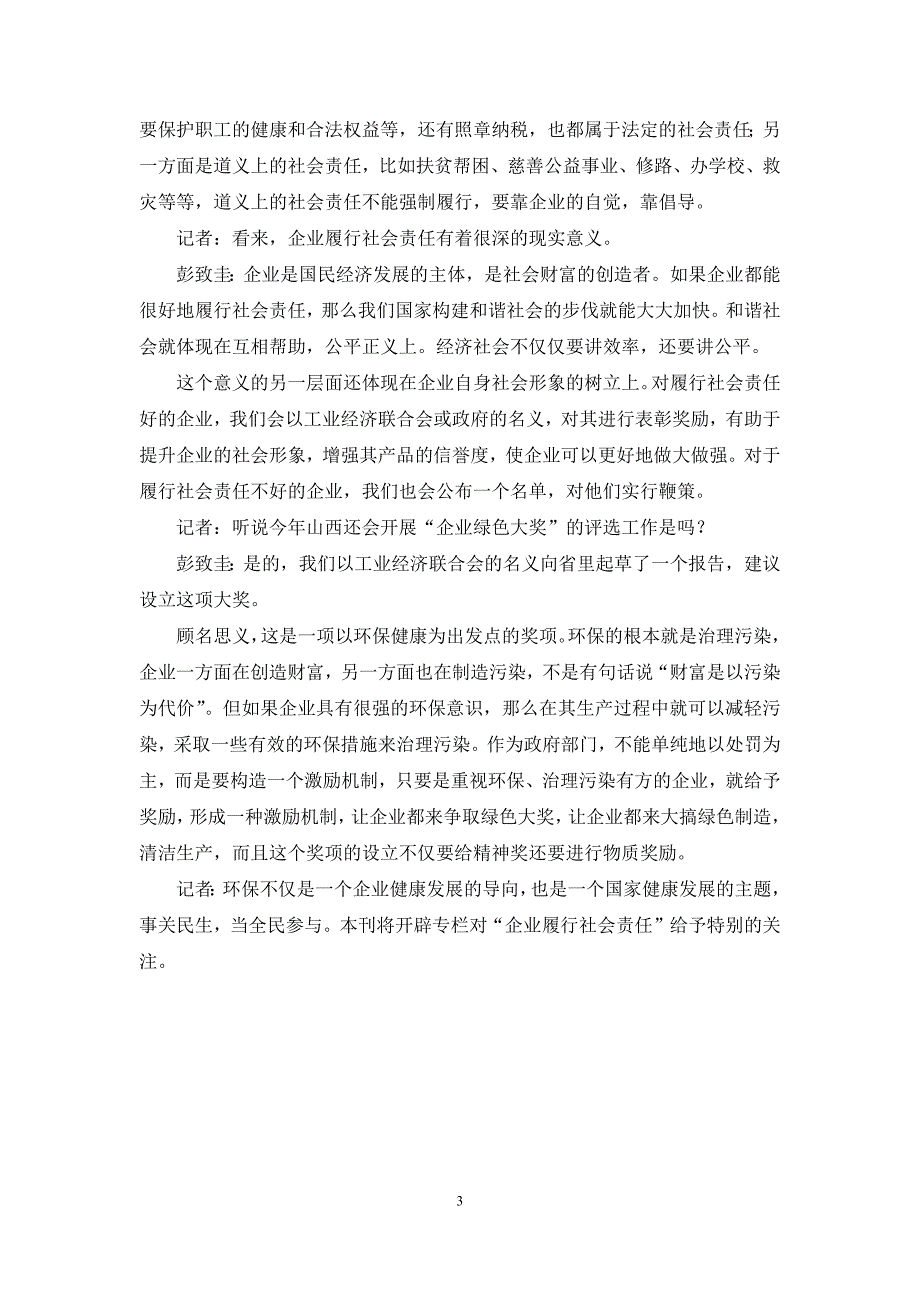 [彭致圭――从副省长到环保倡导者]广东分管环保的副省长_第3页