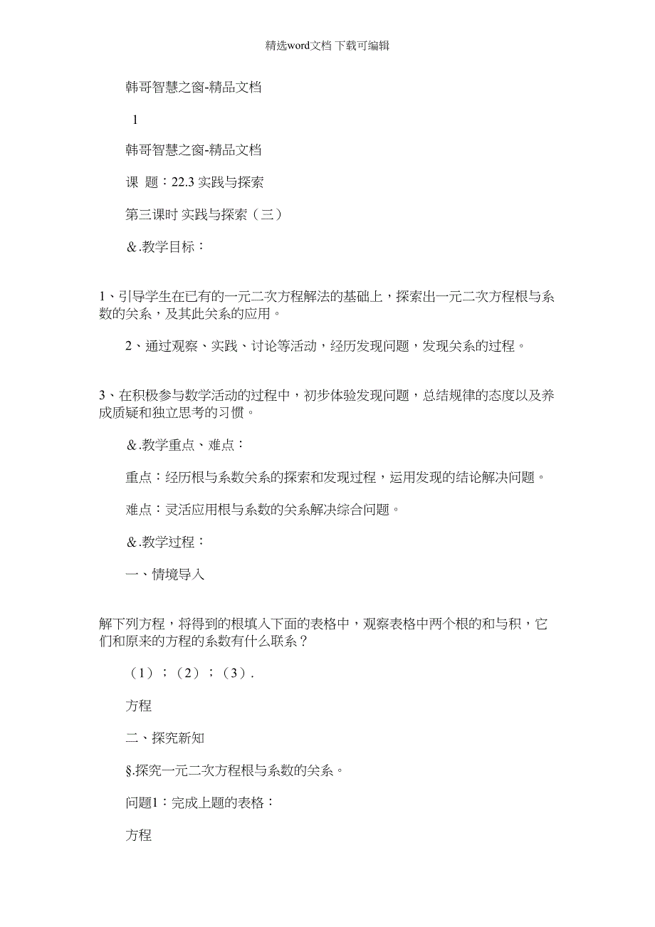 2021年名校版九年级数学上册教案22.3实践与探索第三课时实践与探索(三)_第1页