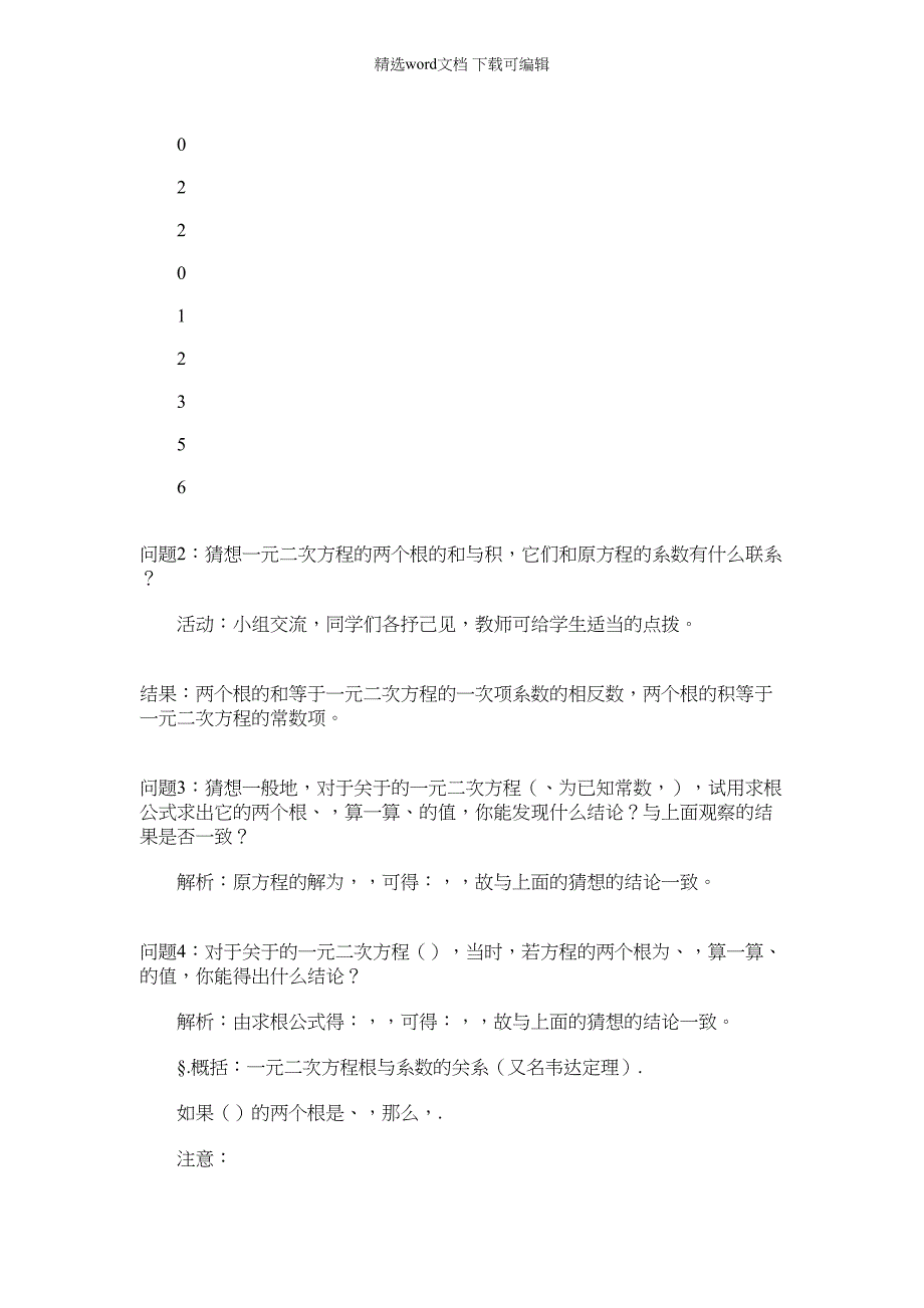 2021年名校版九年级数学上册教案22.3实践与探索第三课时实践与探索(三)_第2页