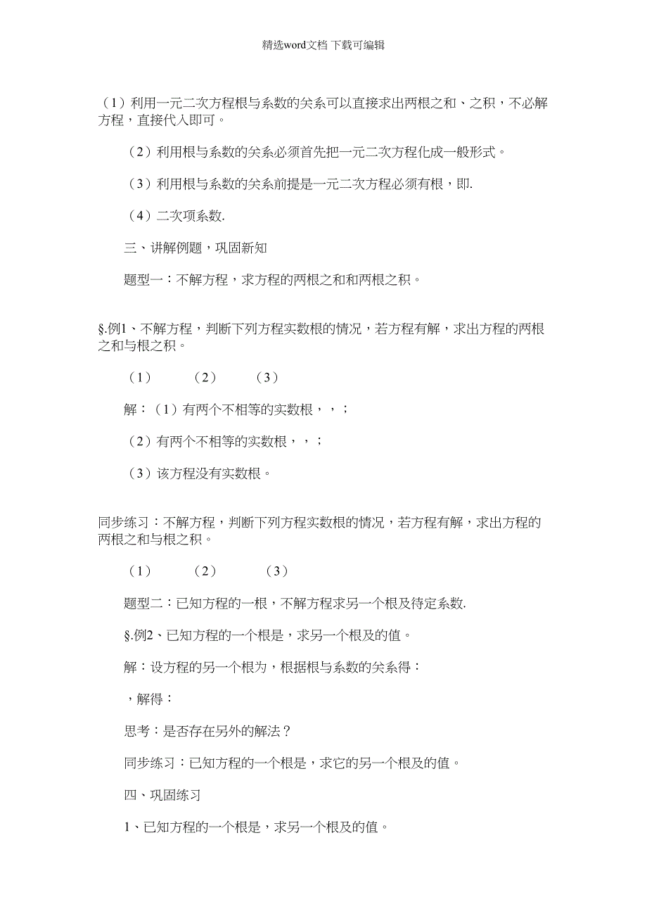 2021年名校版九年级数学上册教案22.3实践与探索第三课时实践与探索(三)_第3页