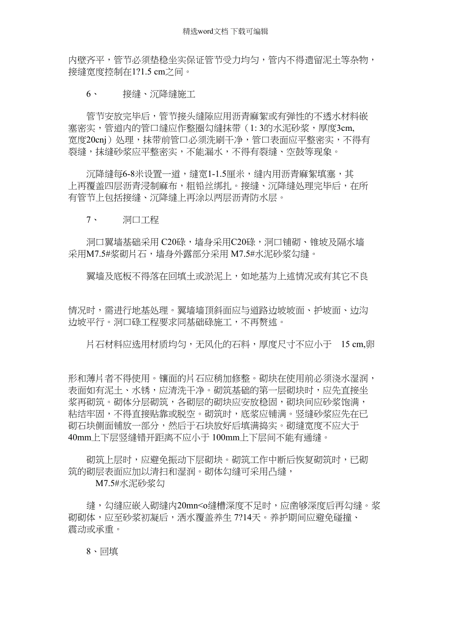 2021年京沪高速某机场连接线工程涵洞施工方案_第3页