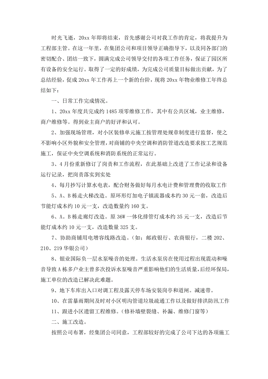 【实用】个人年终总结汇编5篇_第2页