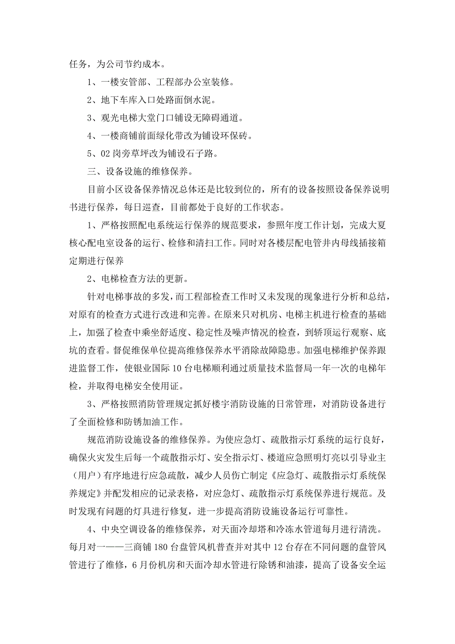 【实用】个人年终总结汇编5篇_第3页