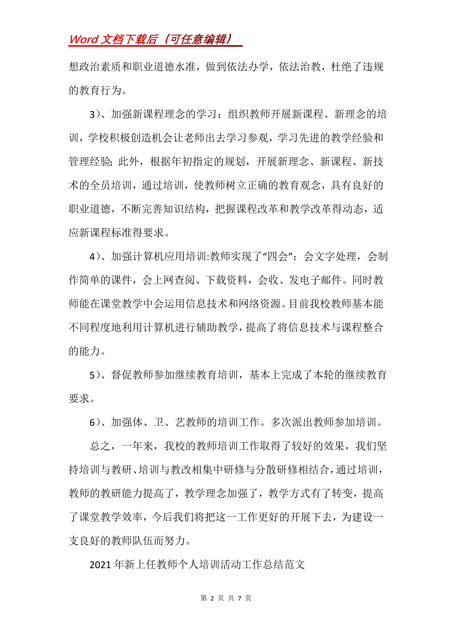 2021年新上任教师个人培训活动工作总结_第2页