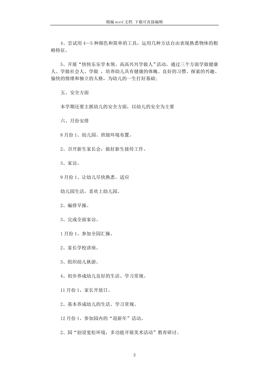 2021年幼儿园小班新学期工作计划模板_第3页