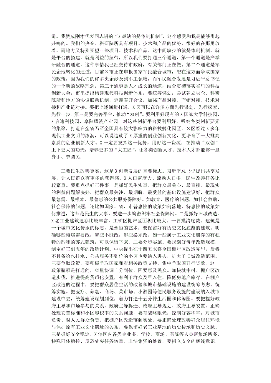 2021年市委书记在X调研座谈时讲话_第3页