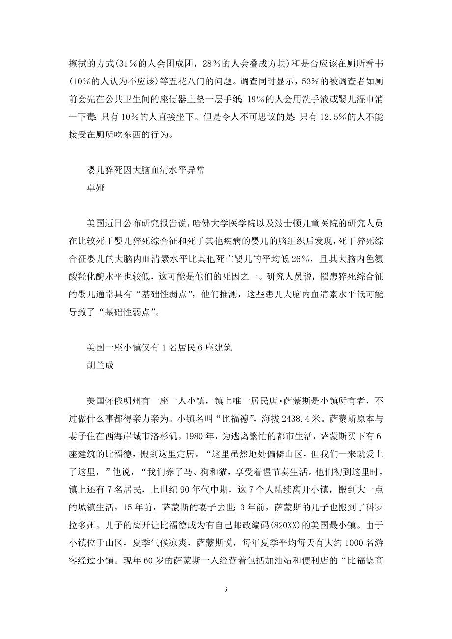 【美一少女食花生过敏身亡中餐馆赔十万等】花生过敏后的皮肤症状_第3页