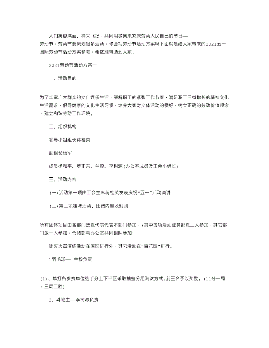 2021年五一国际劳动节活动方案参考_第1页