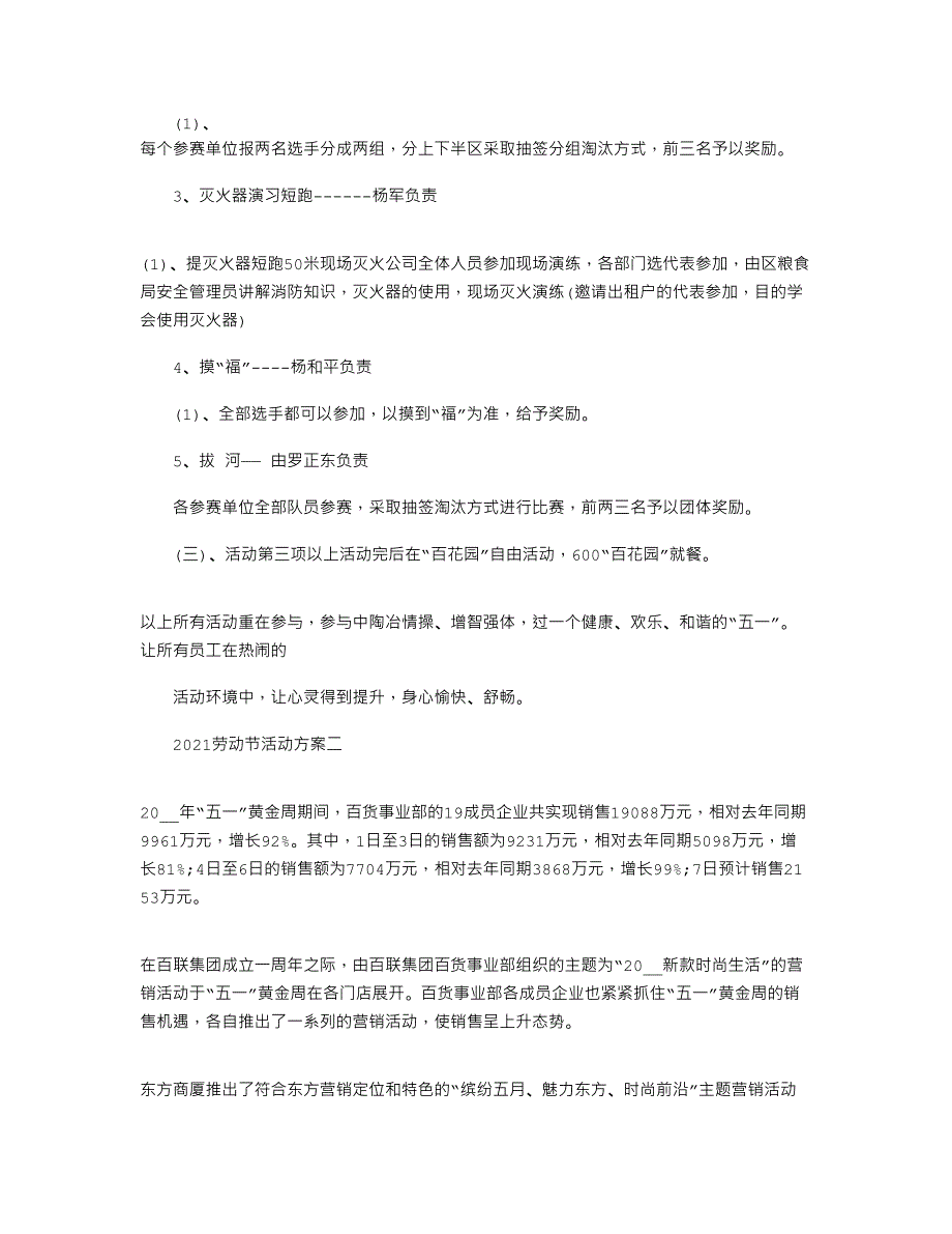 2021年五一国际劳动节活动方案参考_第2页