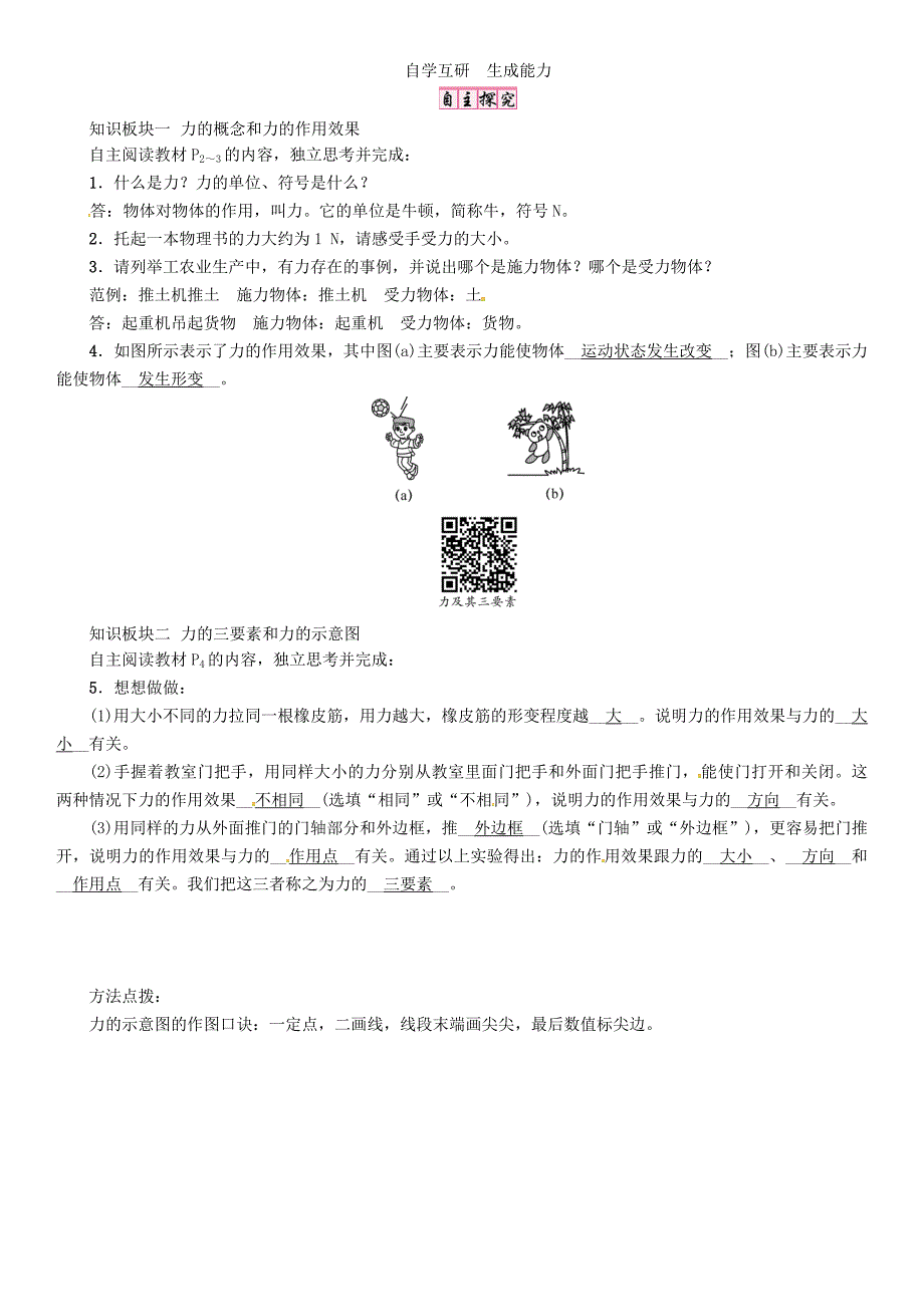 2019-2020学年(春季版)八年级物理下册-第七章《力》第1节-力学案-(新版)新人教版.doc_第2页