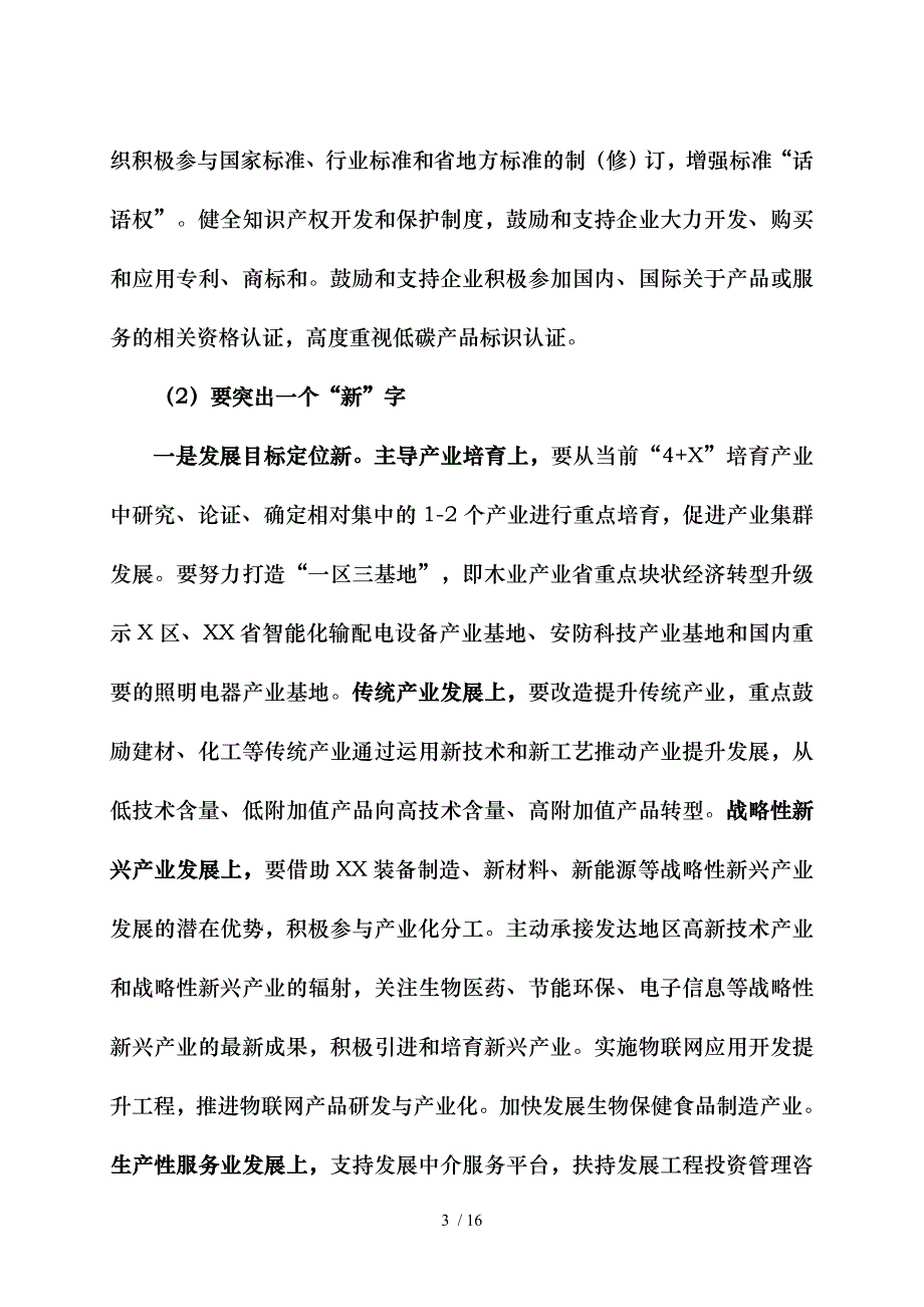 有关确立城市定位新内涵的建议和理由_第3页