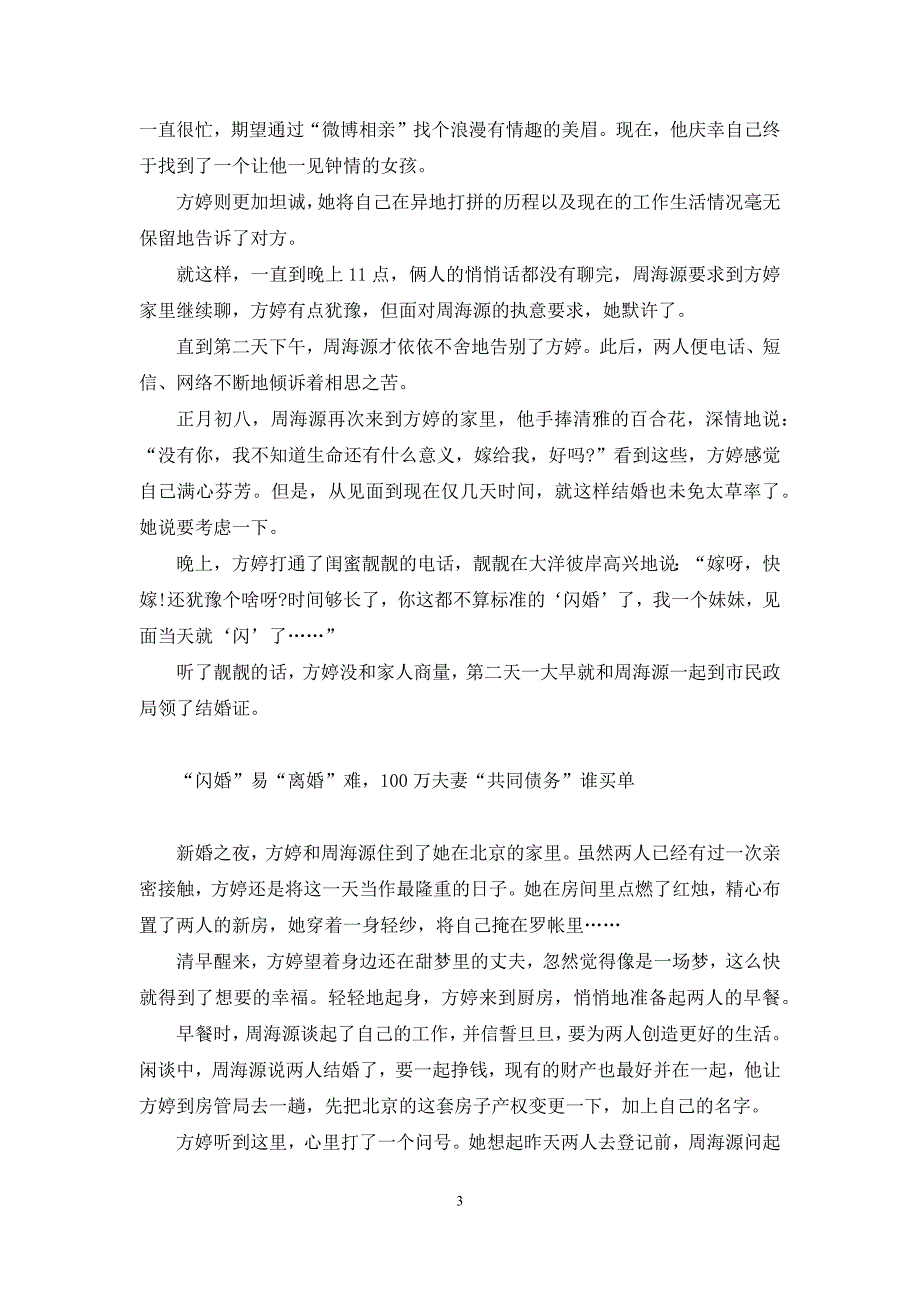 [微博寻爱闪婚-空降百万债务谁来买单]-父母能为子女债务买单_第3页