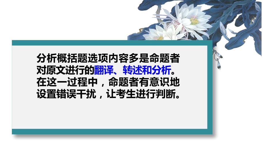 高考文言文阅读之分析概括题(公开课)_第4页