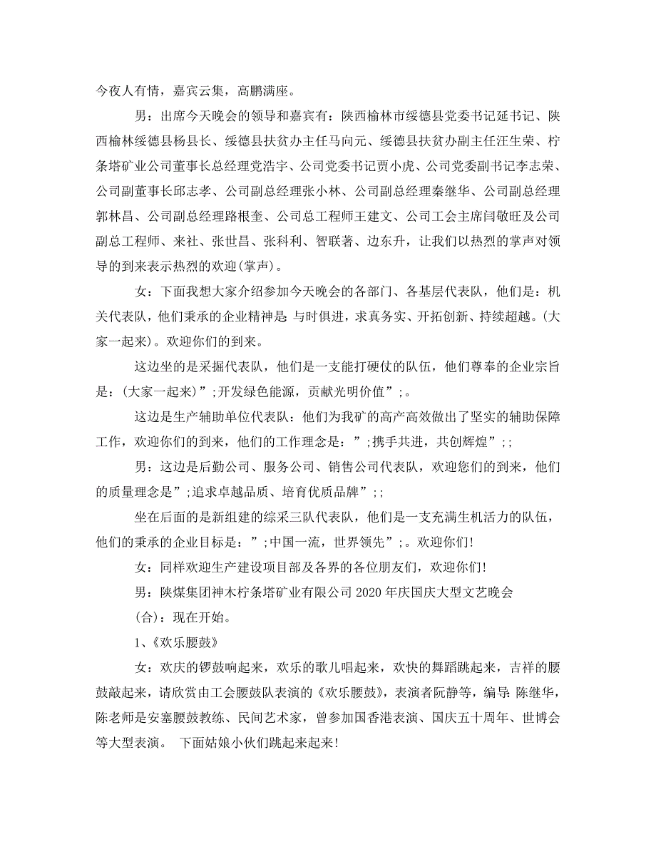 公司晚会主持词4篇_第3页