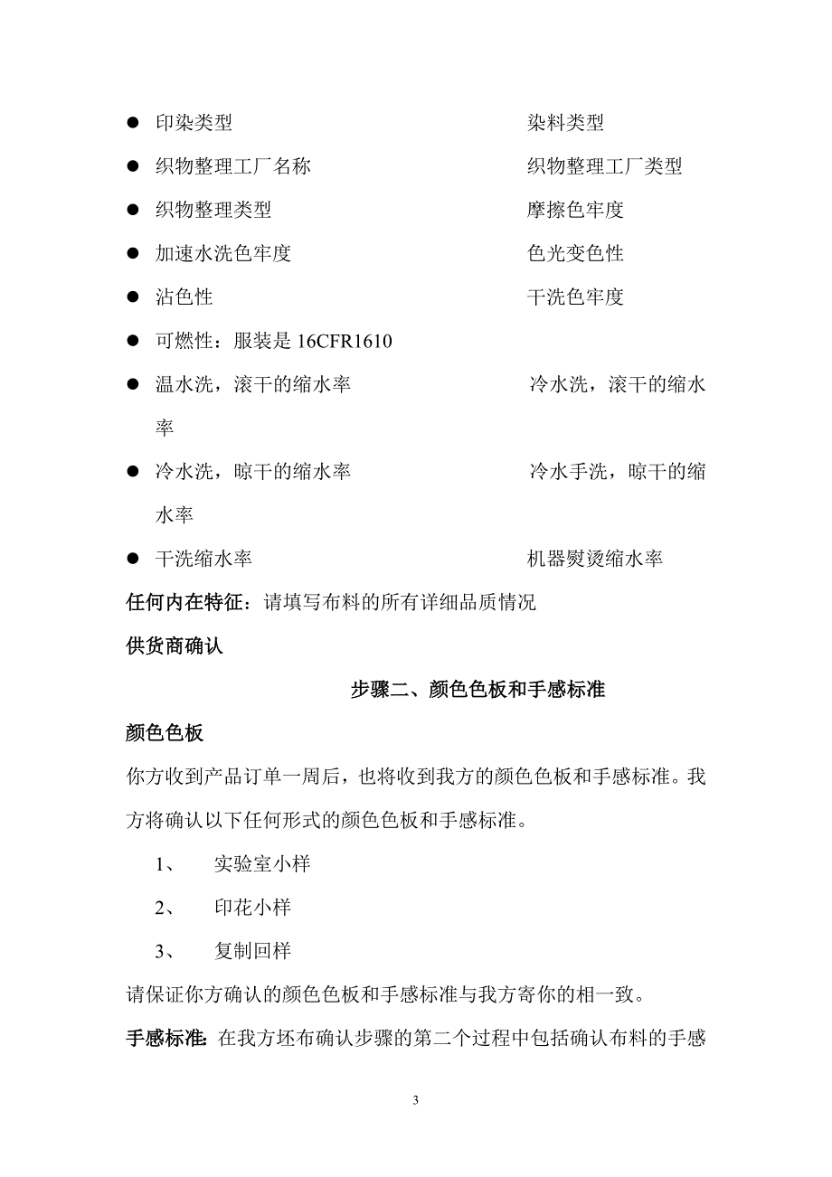 某服装集团机织布质量控制参考手册(共24页)_第3页