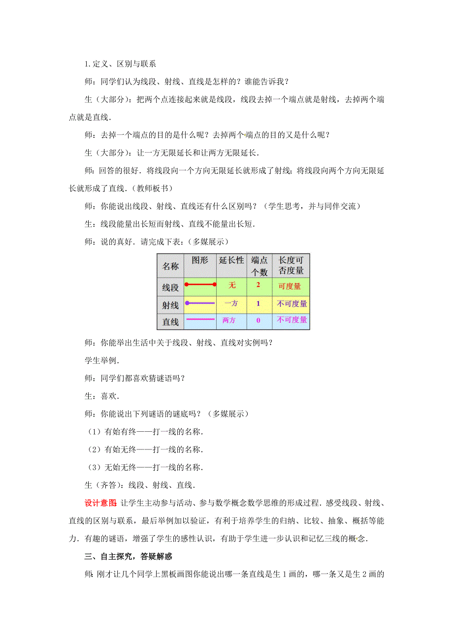 2019-2020学年七年级数学上册-4.1-线段、射线、直线教案-(新版)北师大版(6).doc_第3页