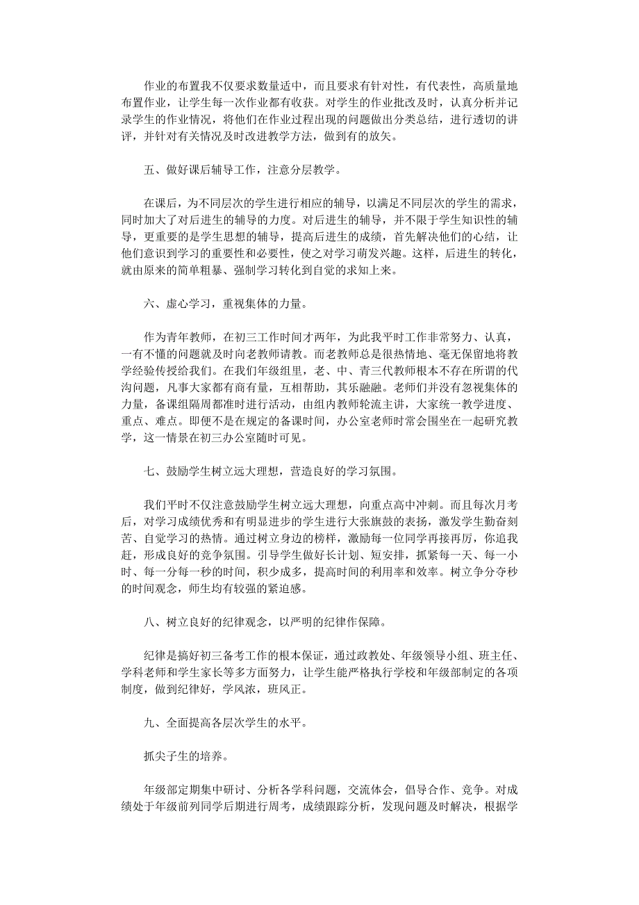 2021年初中生物教师年度考核总结范本_第2页