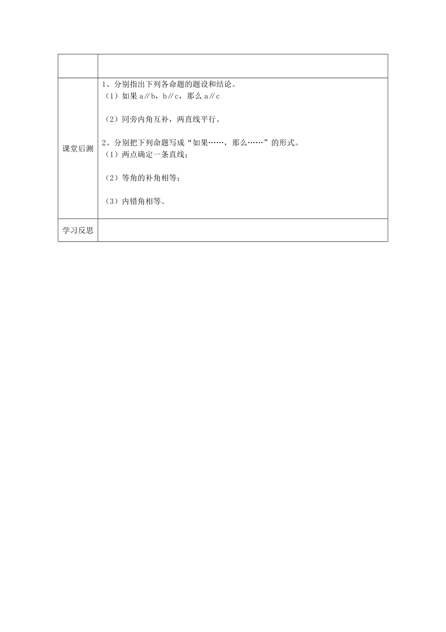 2019-2020学年七年级数学上册-5.3.2-命题-定理学案(新版)新人教版.doc_第2页