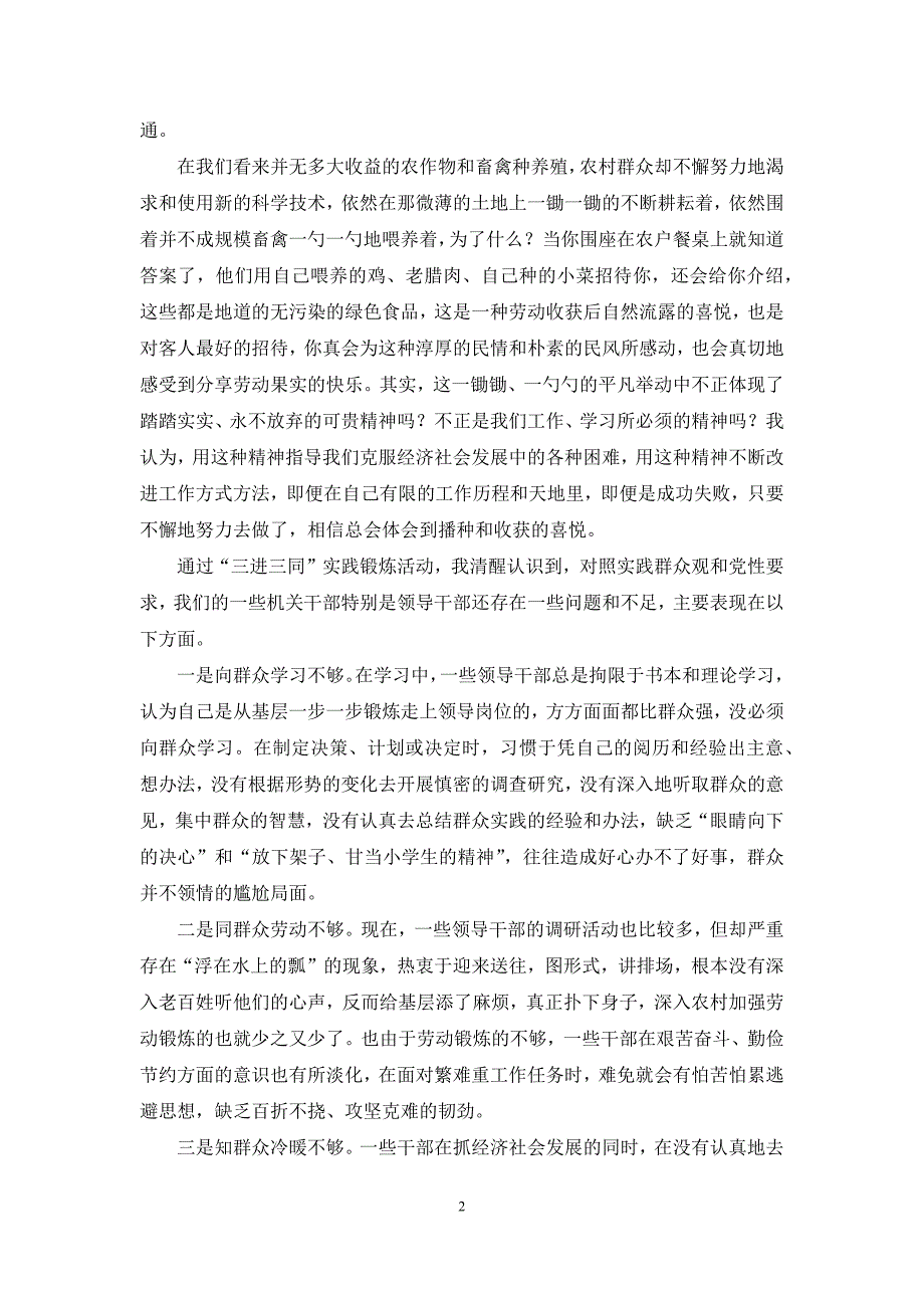 三进两联2021年进班级活动记-2021年镇政府三进三同调研报告范文_第2页