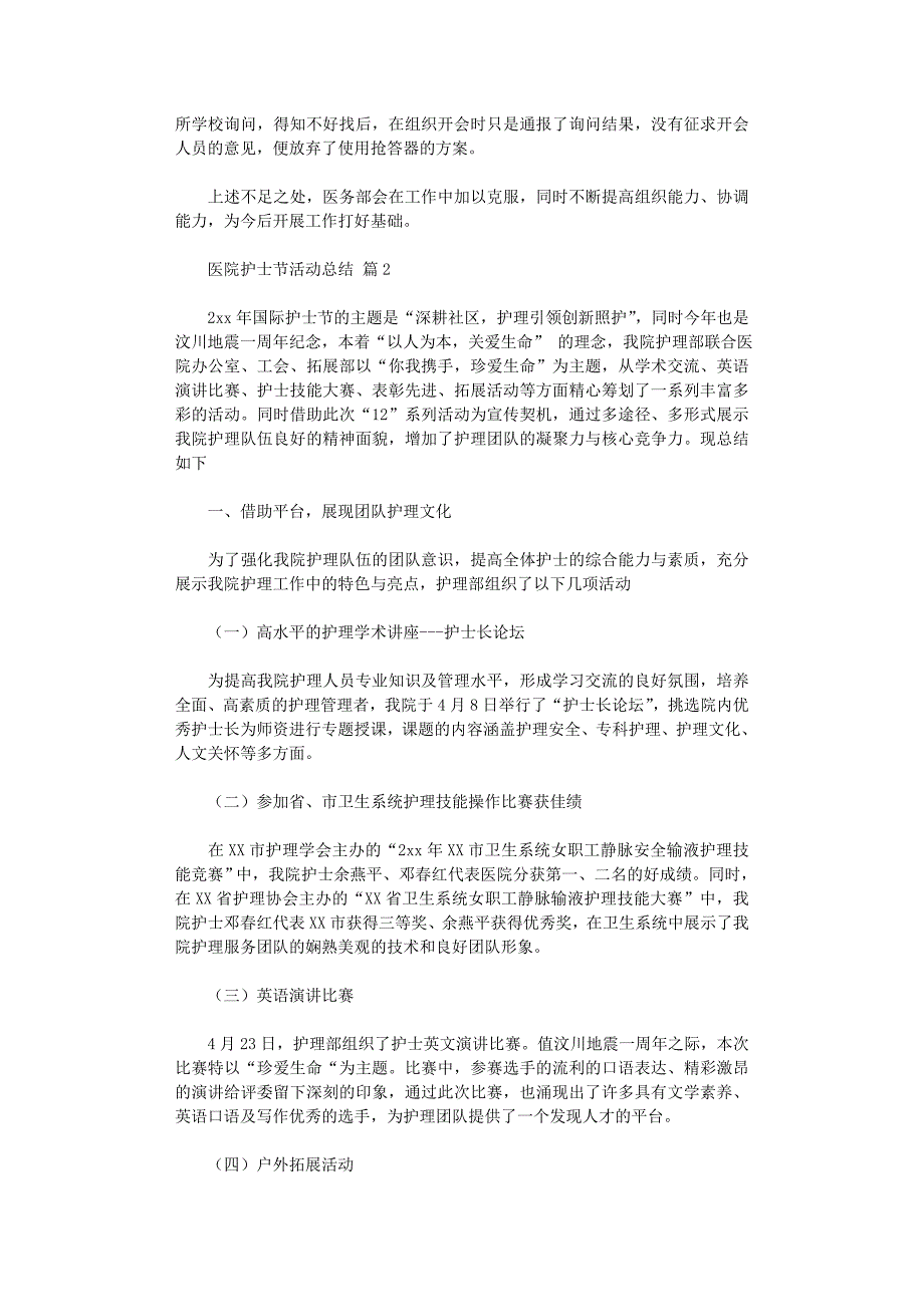 2021年医院护士节活动总结模板九篇_第2页