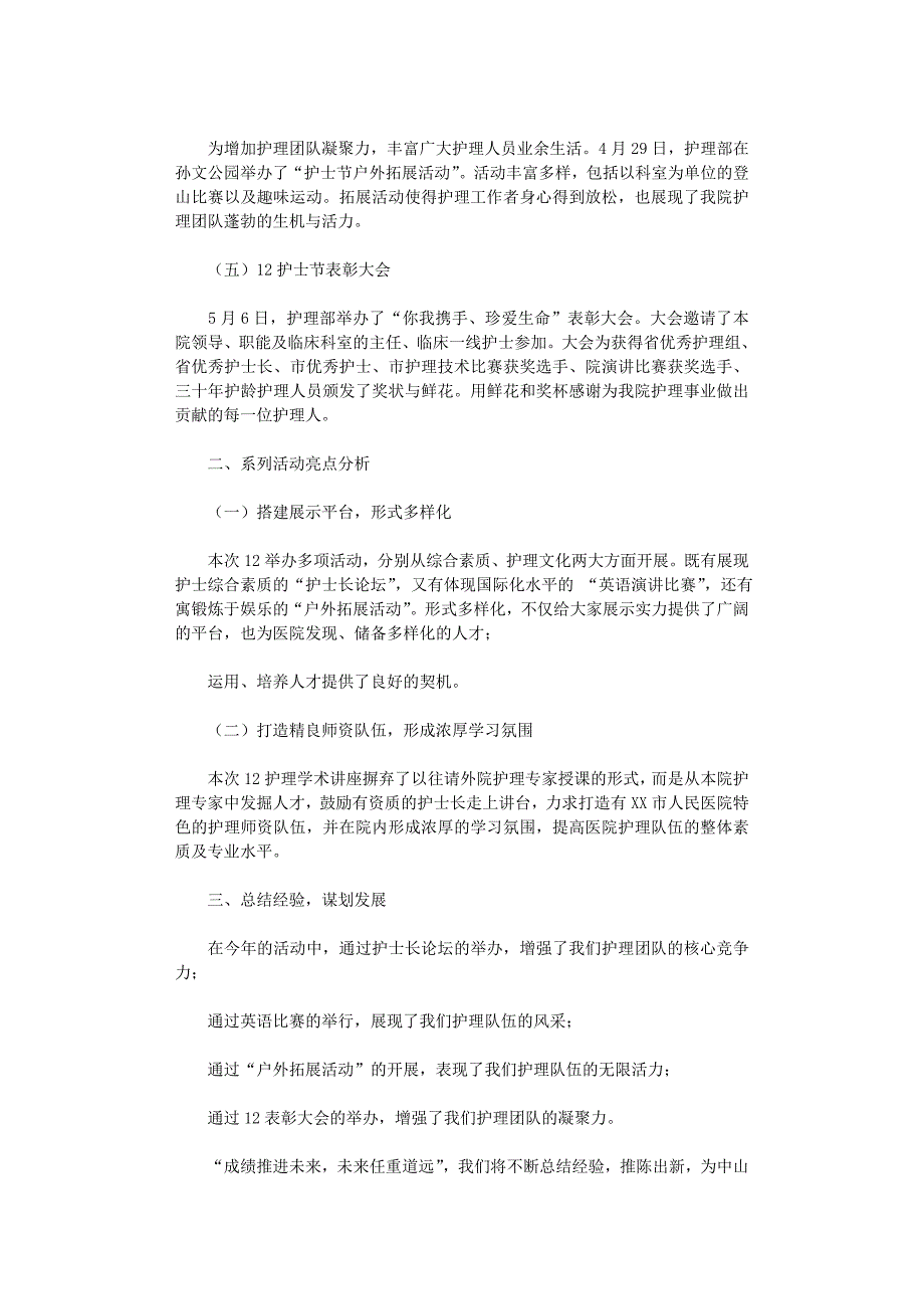 2021年医院护士节活动总结模板九篇_第3页