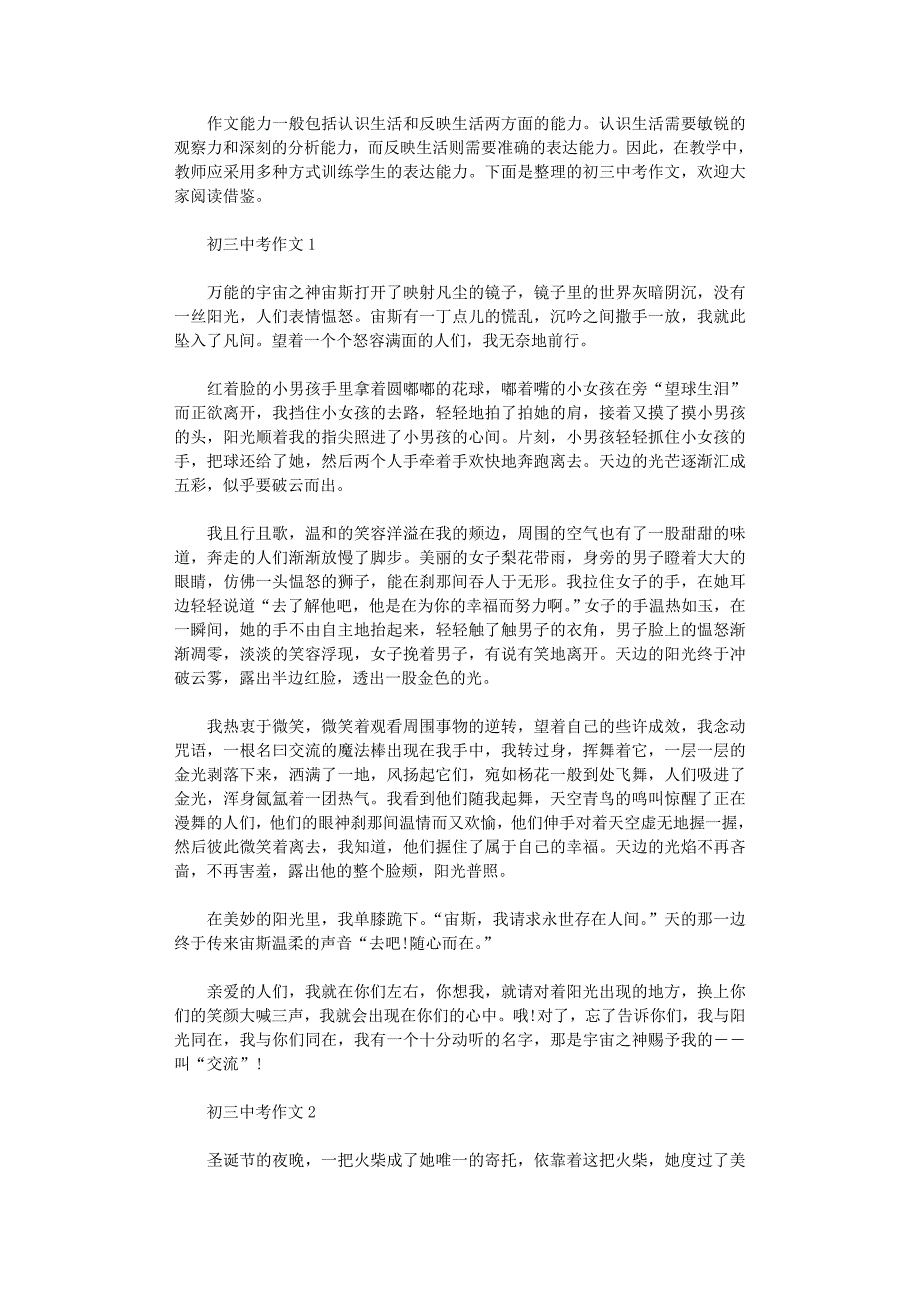 2021年初三中考作文600字_第1页