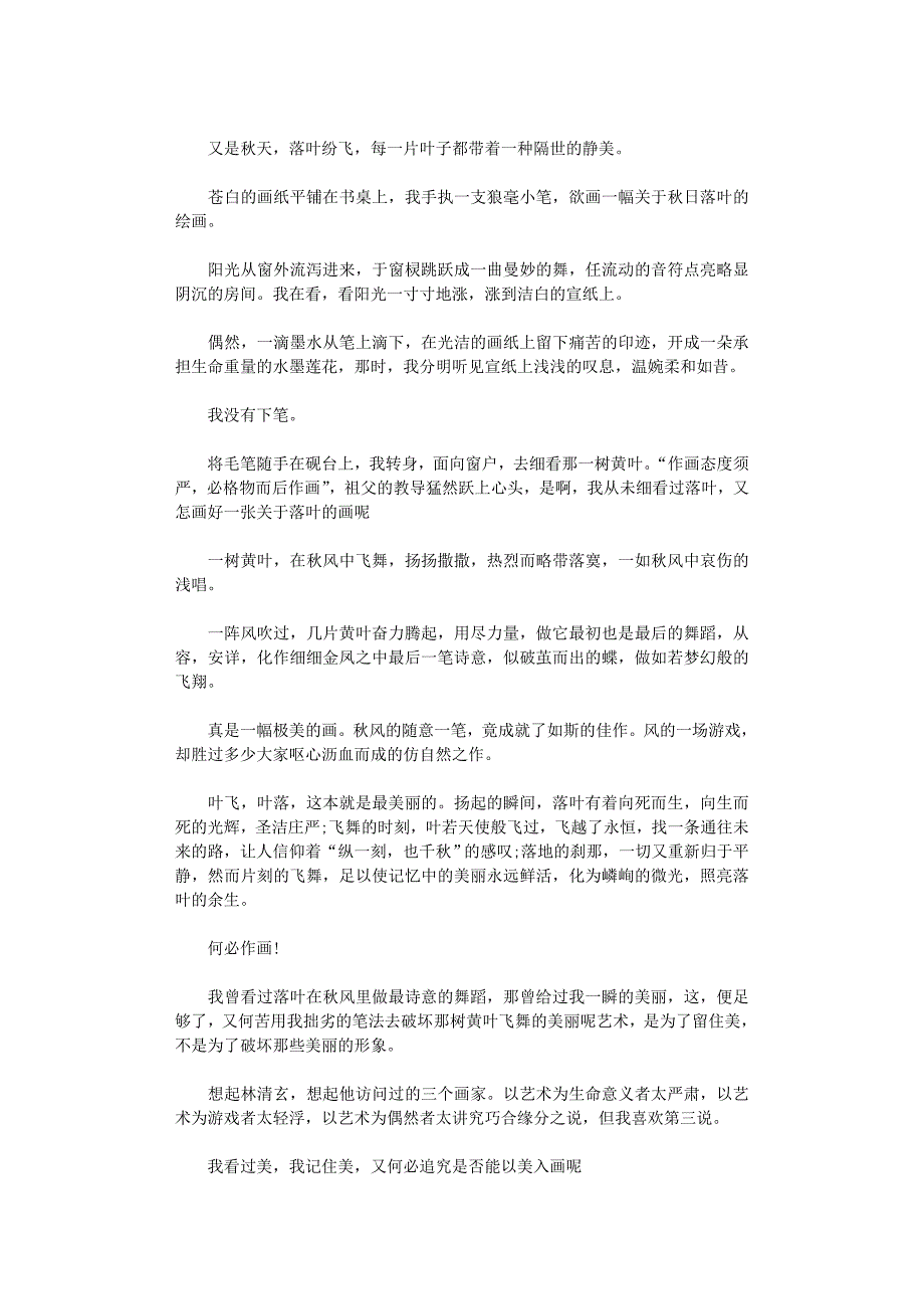 2021年初三中考作文600字_第3页