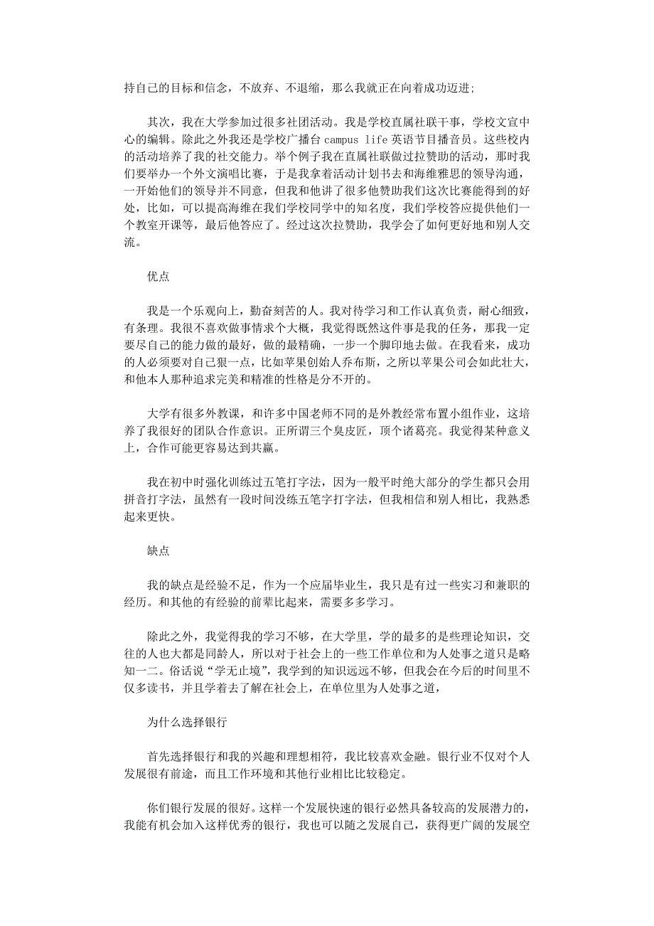 2021年【精品】面试时简短的自我介绍模板7篇_第2页