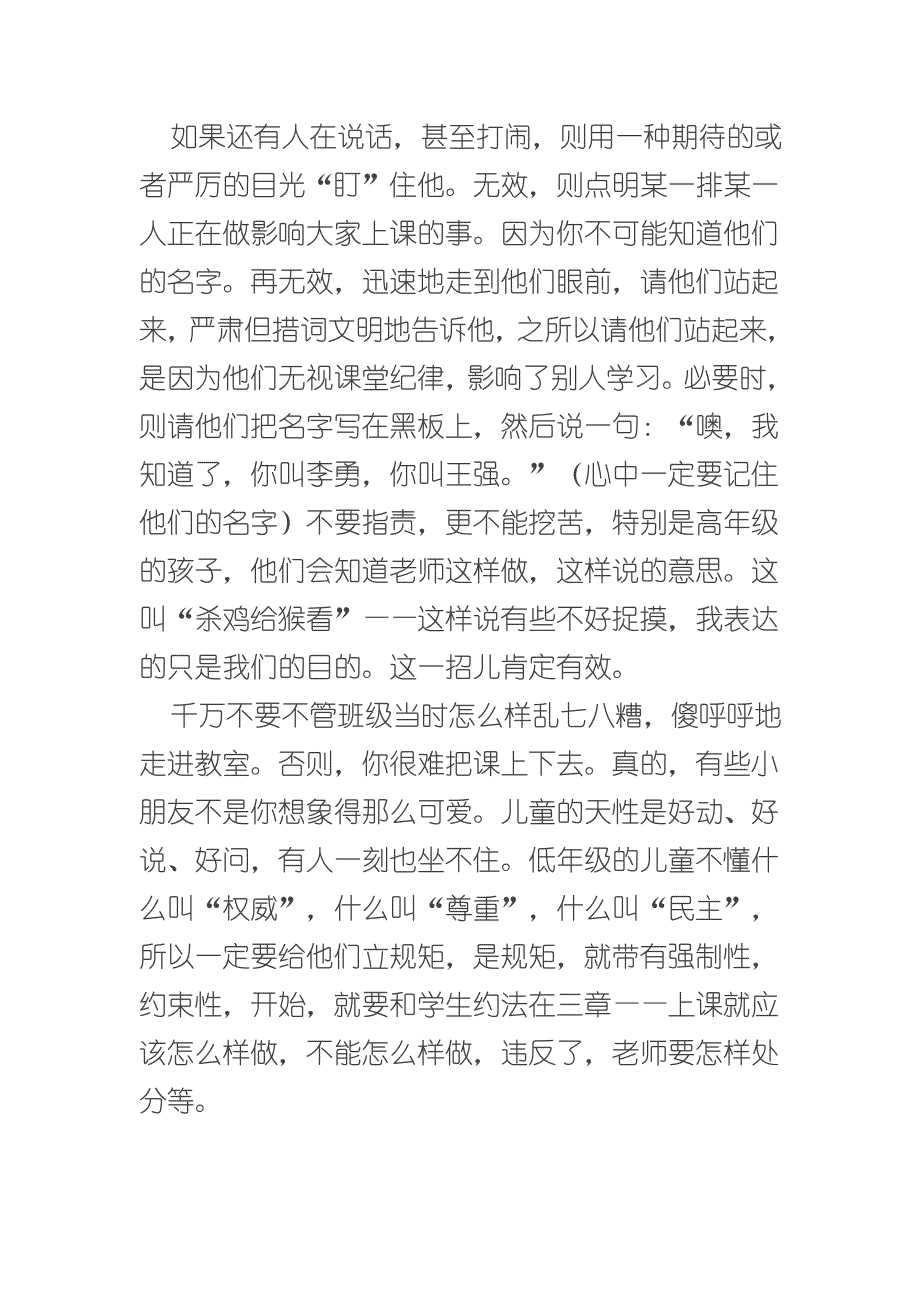 于永正老师的十二条建议_第2页