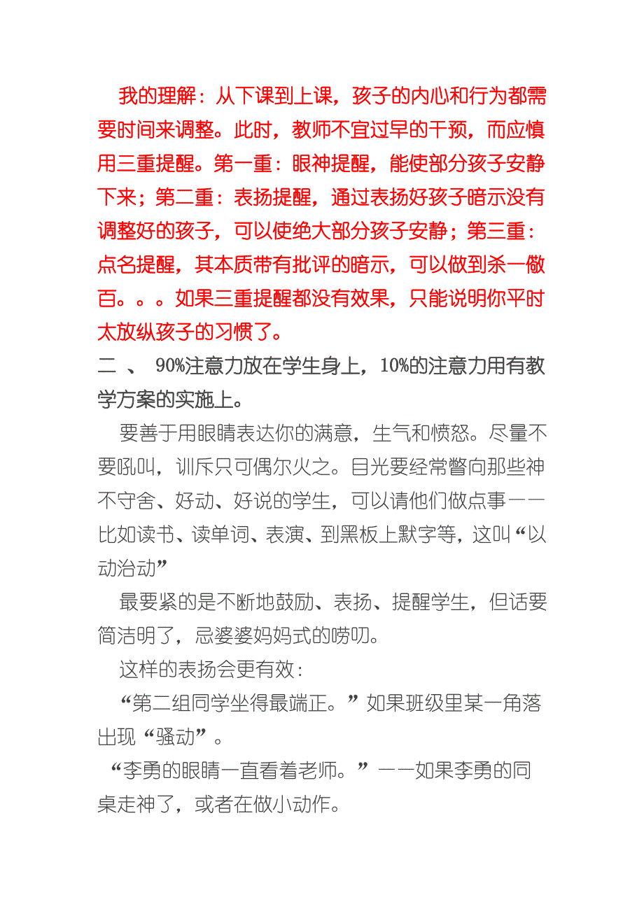 于永正老师的十二条建议_第3页