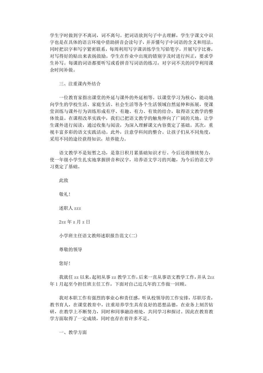 2021年小学班主任语文教师个人述职报告范本_第2页