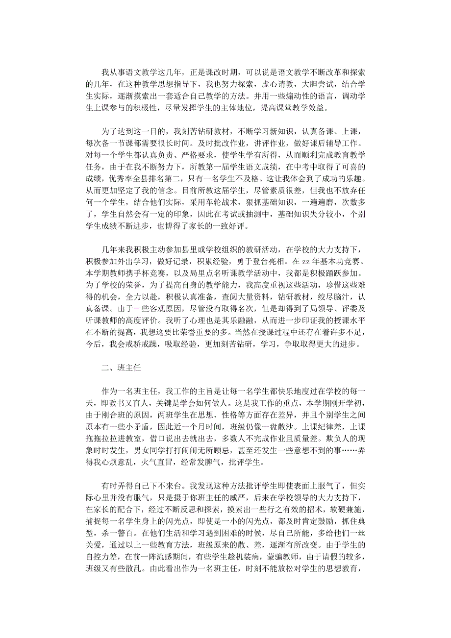 2021年小学班主任语文教师个人述职报告范本_第3页