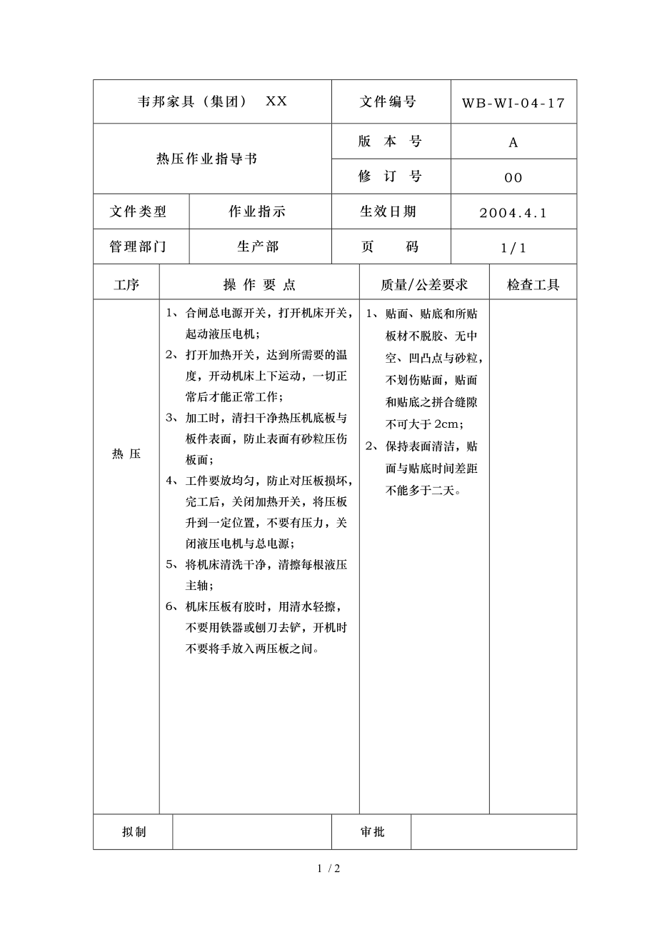 某家具公司制作指导书18_第1页