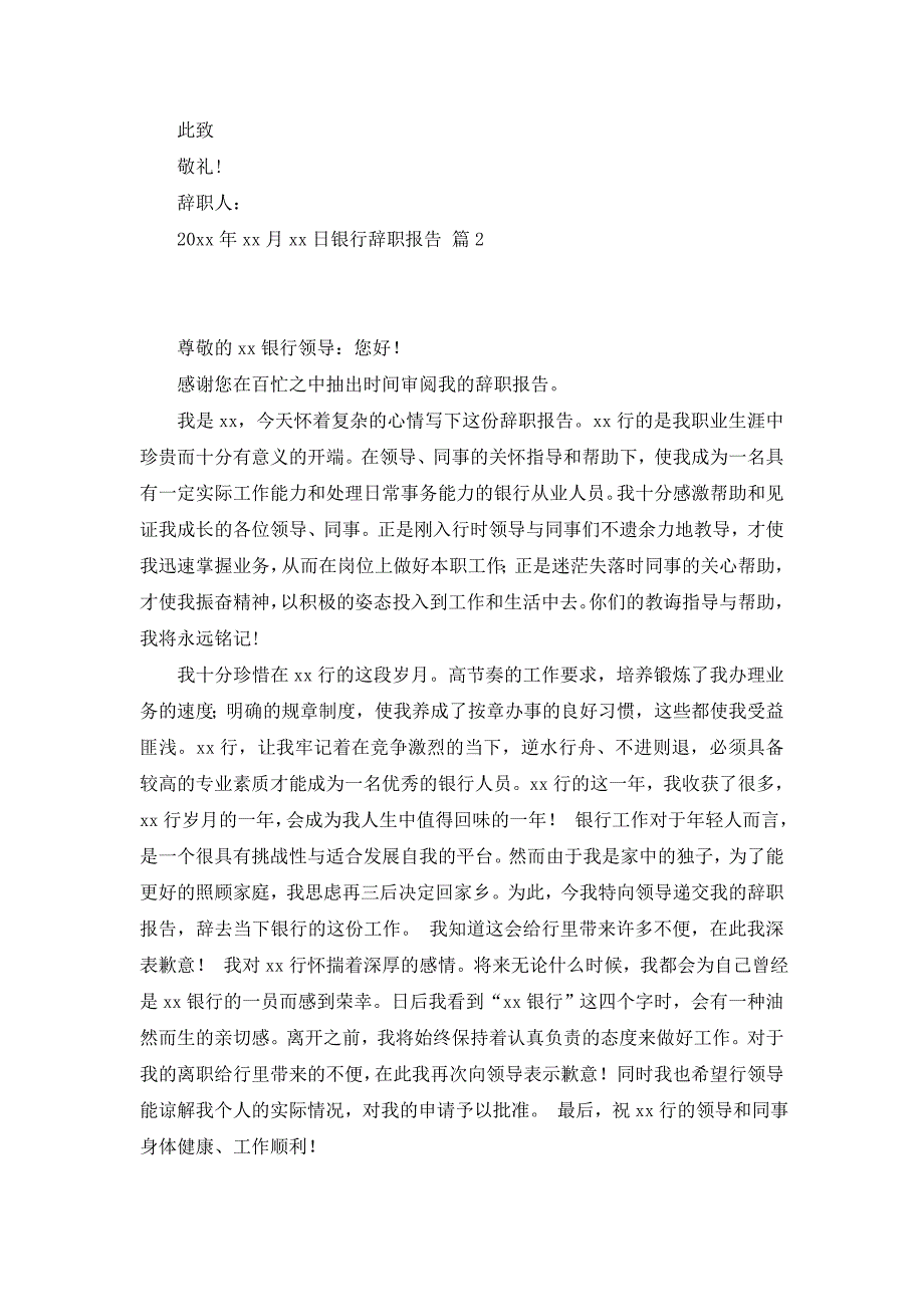 【必备】银行辞职报告集锦七篇_第2页