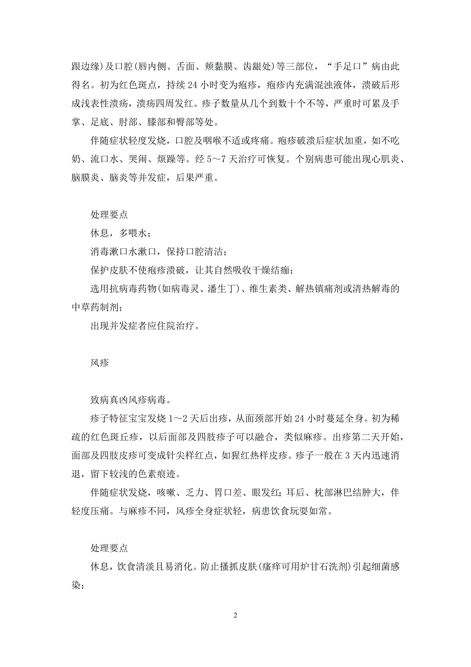 【父母的基本功：看疹识病】张宇识父母_第2页