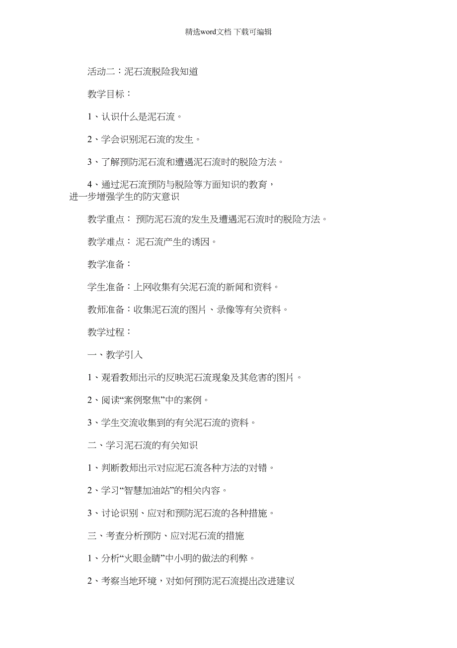 2021年六年级第一学期综合实践活动教案新部编本(14页)_第3页