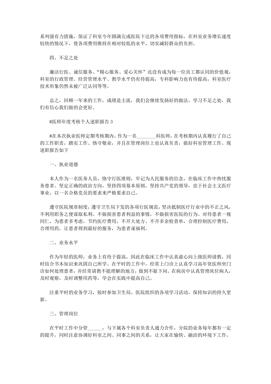 2020年医师考核个人述职报告_第3页