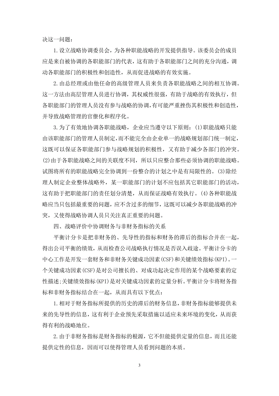 [企业财务战略管理中存在的问题]-财务存在的问题_第3页