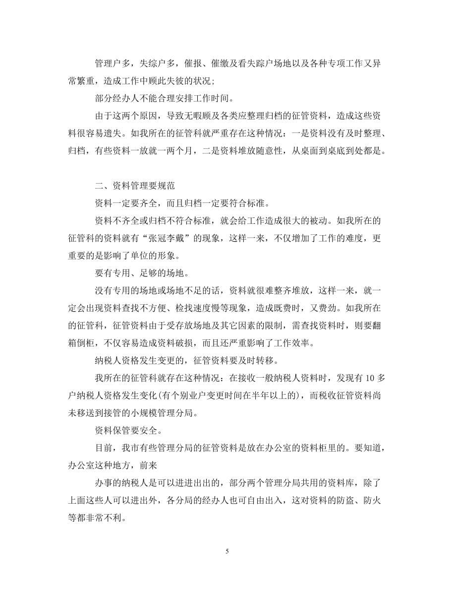 中职学生实习自我鉴定_第5页