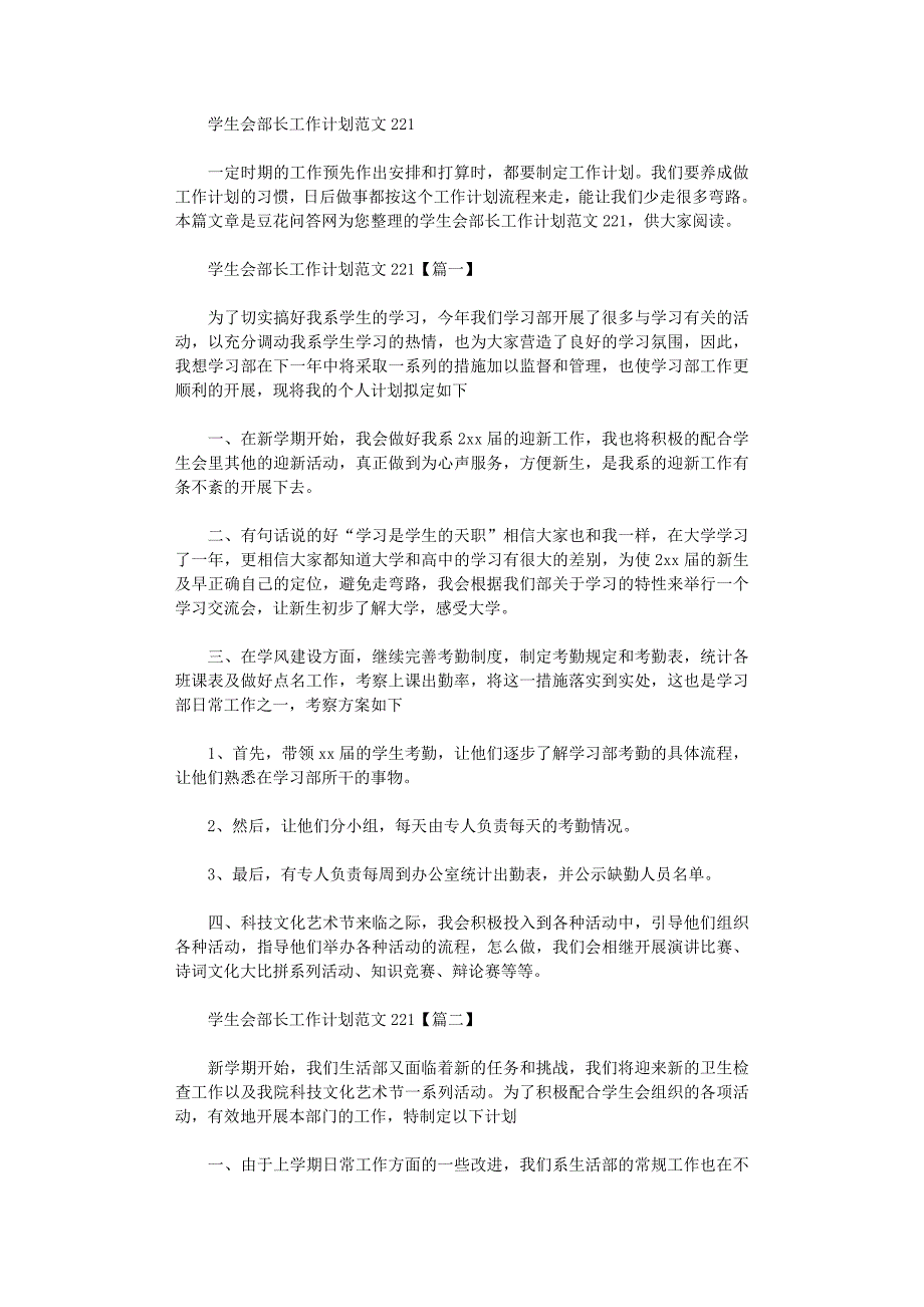 2021年学生会部长工作计划范本_第1页