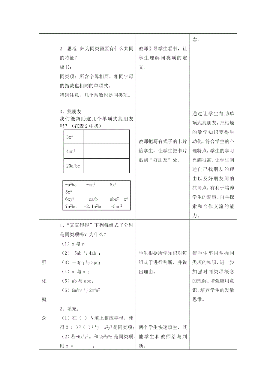 2019-2020学年七年级数学上册-4.6整式的加减第一课时教案-浙教版.doc_第2页