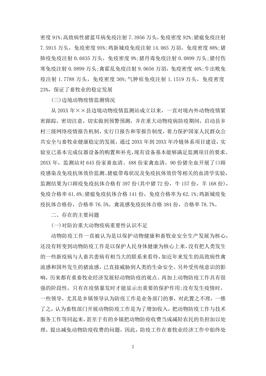 【重大动物疫病防控体系建设调研报告】-公安信息化防控体系建设调研报告_第2页