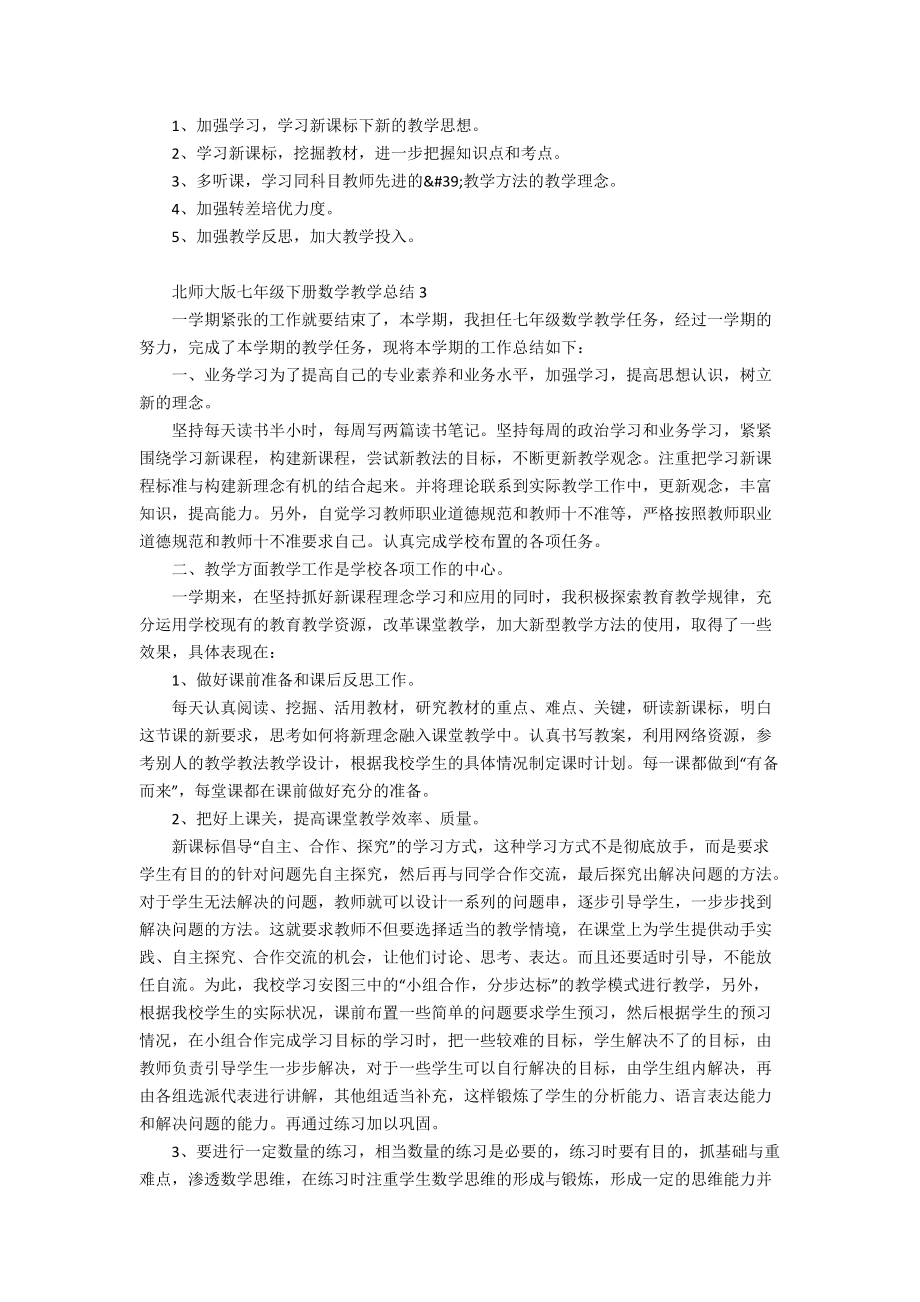 北师大版2i年级下册数学教学总结_第3页