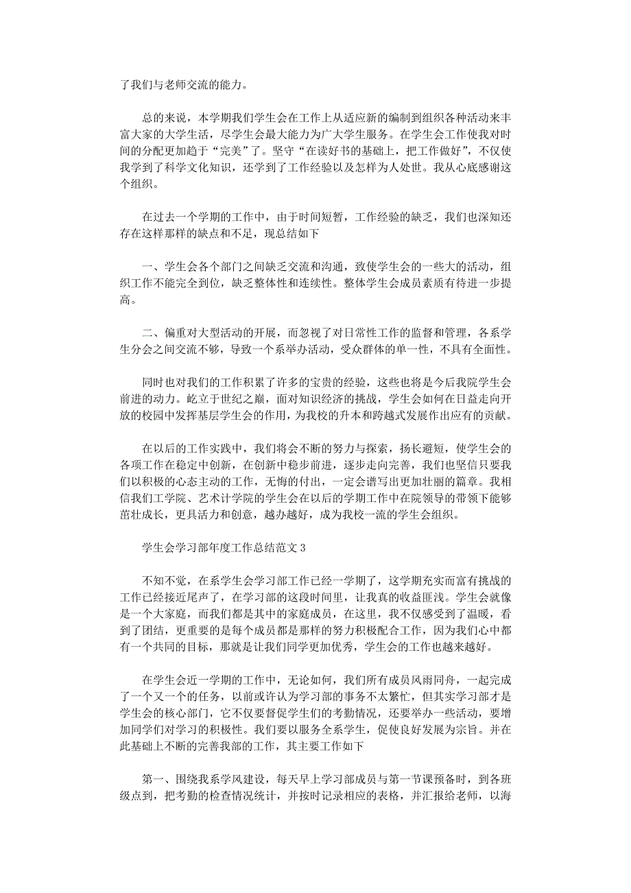 2021年学生会学习部年度工作总结范本_第3页