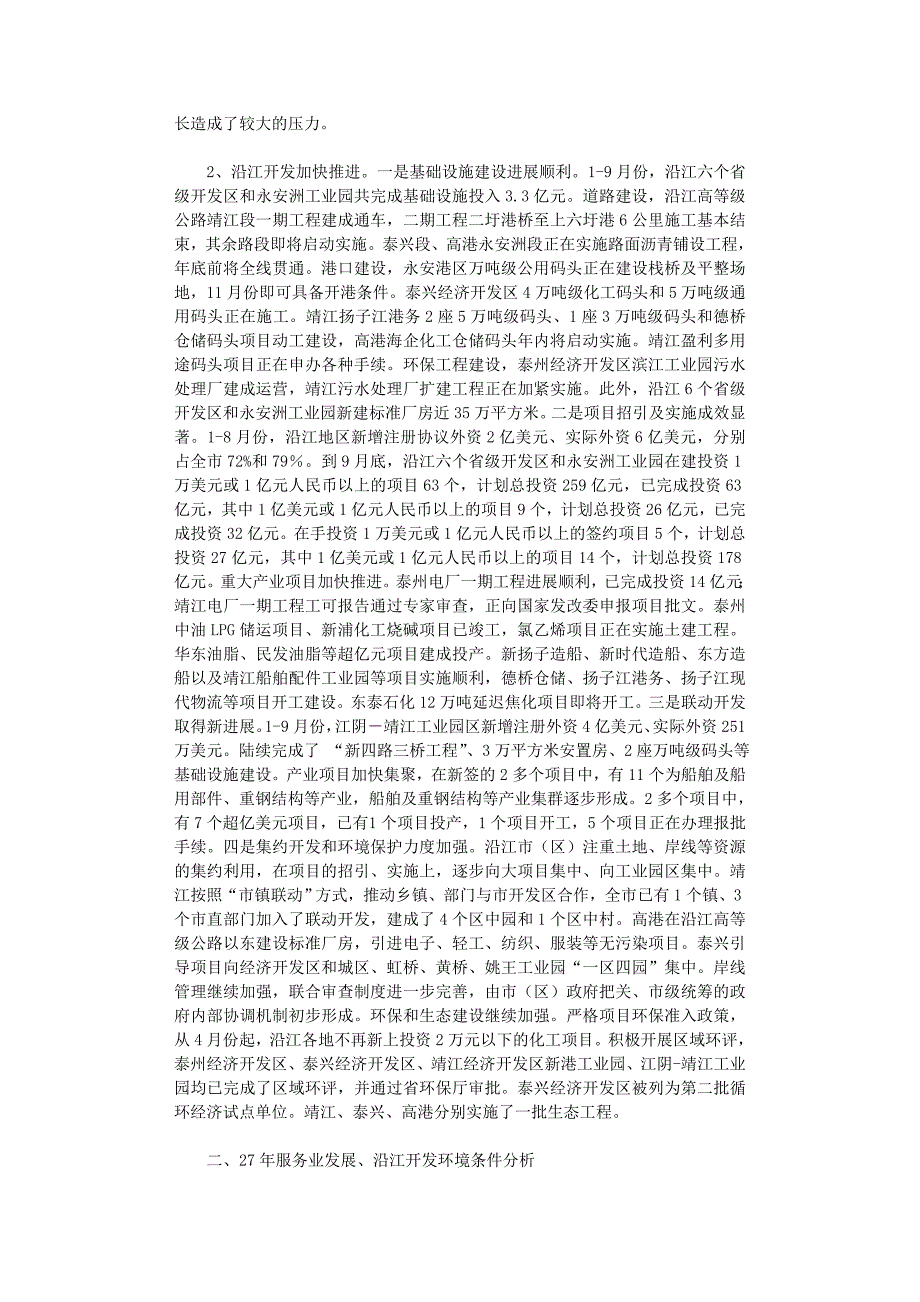 2021年关于全市服务业和沿江开发工作思路的初步考虑_第2页