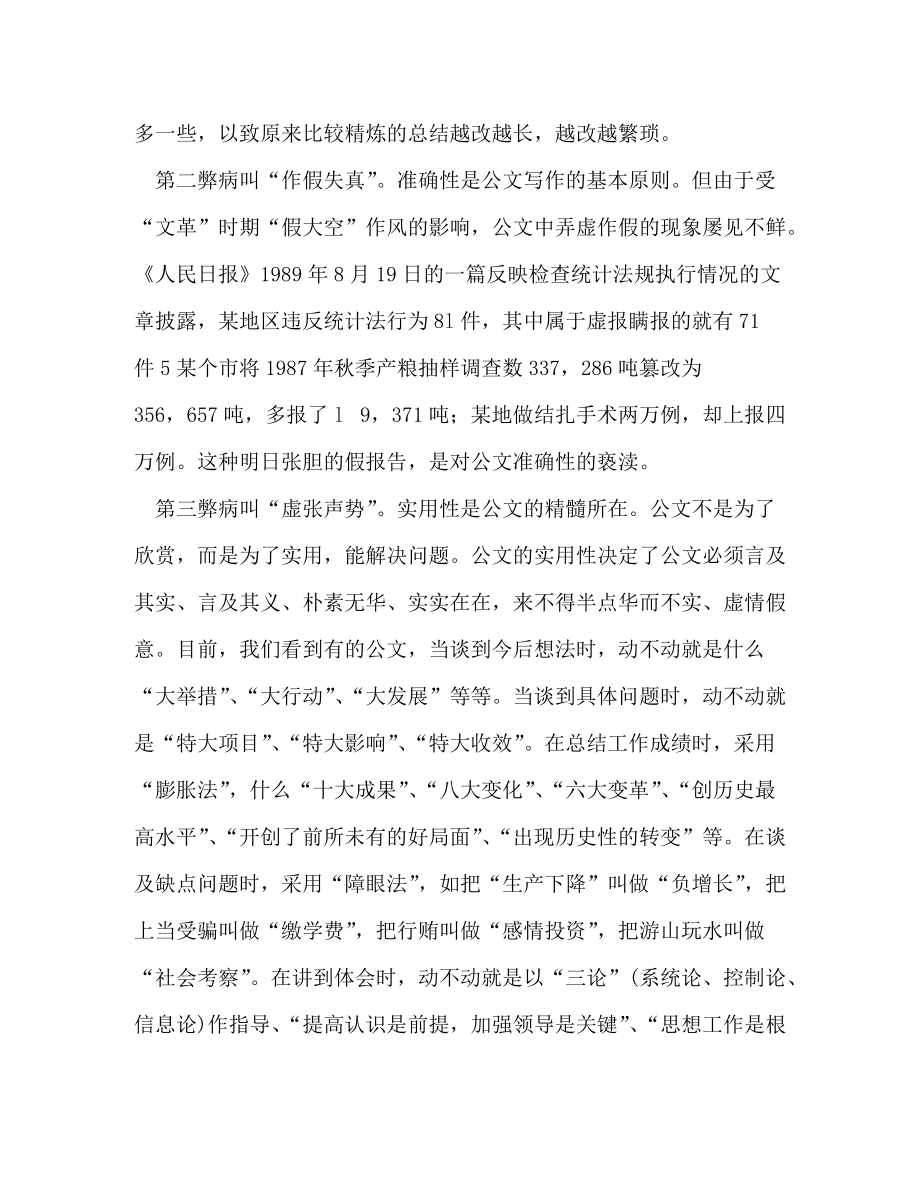 公文文风弊病探析_第2页