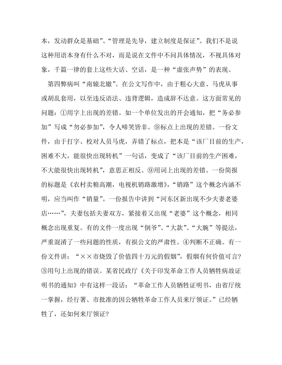 公文文风弊病探析_第3页